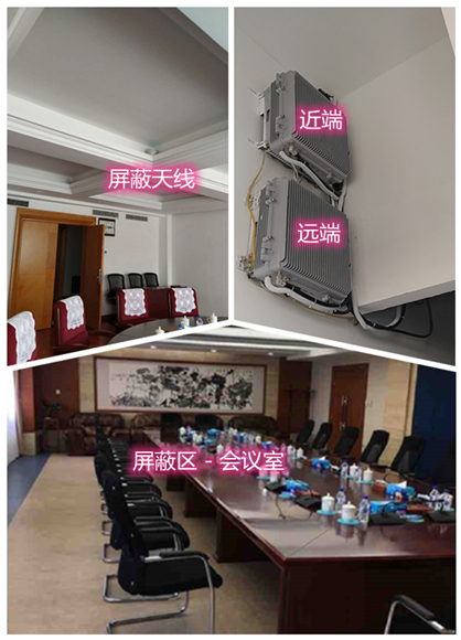  华龙某机关单位会议室屏蔽案例（数字信令级）